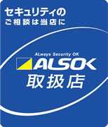 ALSOK店舗ステッカー"